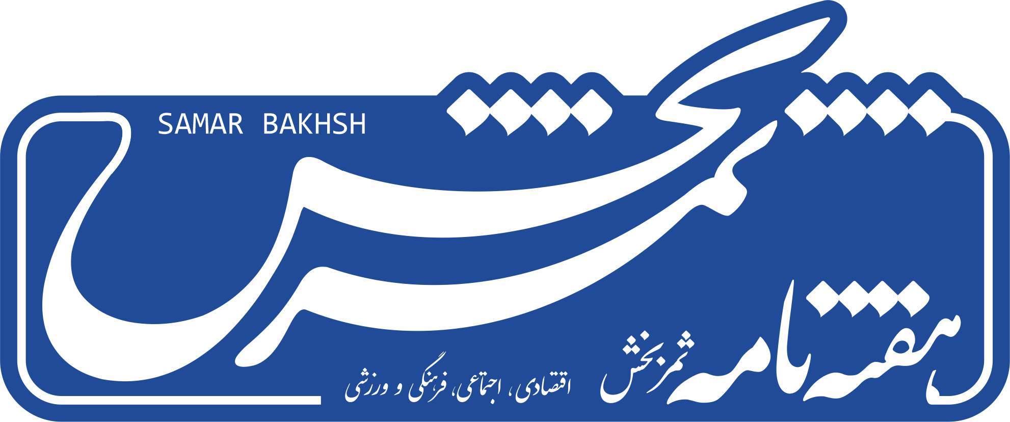 وزارت تعاون ، کار و رفاه اجتماعی